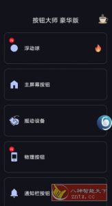 按钮大师 Button Master pro v4.6专业版-副业严选