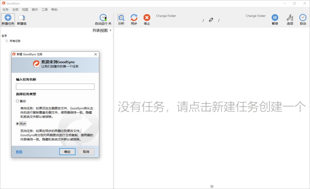 Goodsync Enterprise v12.9.14.4 - 副业严选-副业严选