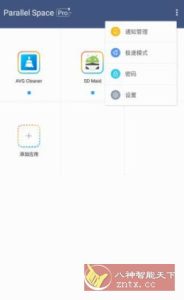 LBE平行空间 Parallel Space Pro v4.0.9098专业版-副业严选