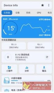 Device Info 设备信息 v3.4.0.9高级版-副业严选