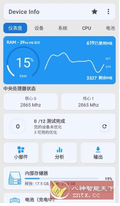 Device Info 设备信息 v3.4.0.9高级版 Device Info 设备信息 v3.4.0.9高级版