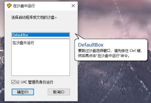 沙盘Sandboxie v5.71.7正式版-副业严选