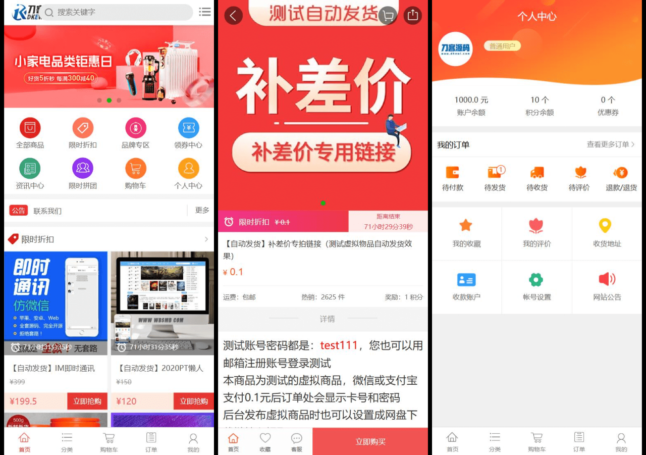 最新个人购物商城系统源码 团购/折扣/秒杀 B2C商城