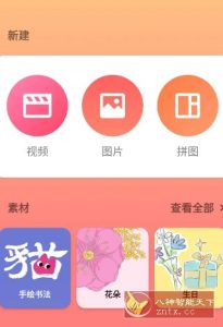 InShot视频编辑 v2.173.1515 高级版-副业严选
