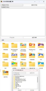 Windows文件夹图标批量更换工具-副业严选