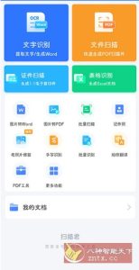 扫描君(扫描王全能宝)v6.8.60高级版-副业严选