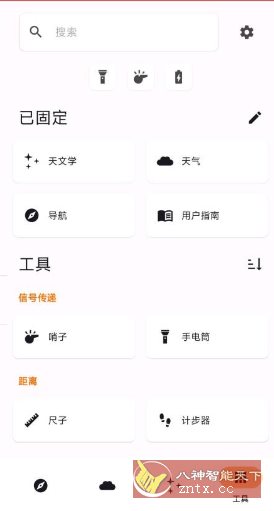 Trail Sense 探险生存工具v6.1.0免费版 Trail Sense 探险生存工具v6.1.0免费版