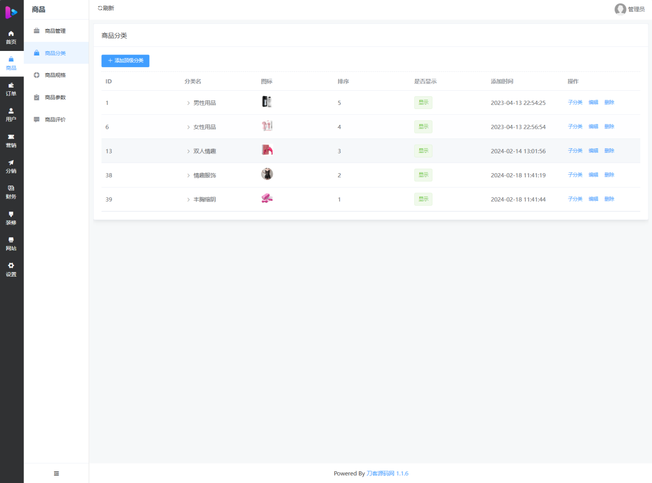 最新成人情趣商城系统源码 开源商城源码