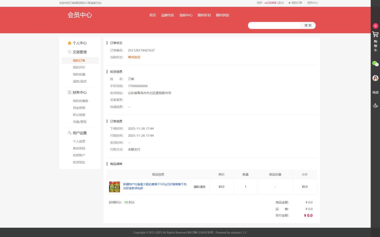 最新个人购物商城系统源码 团购/折扣/秒杀 B2C商城