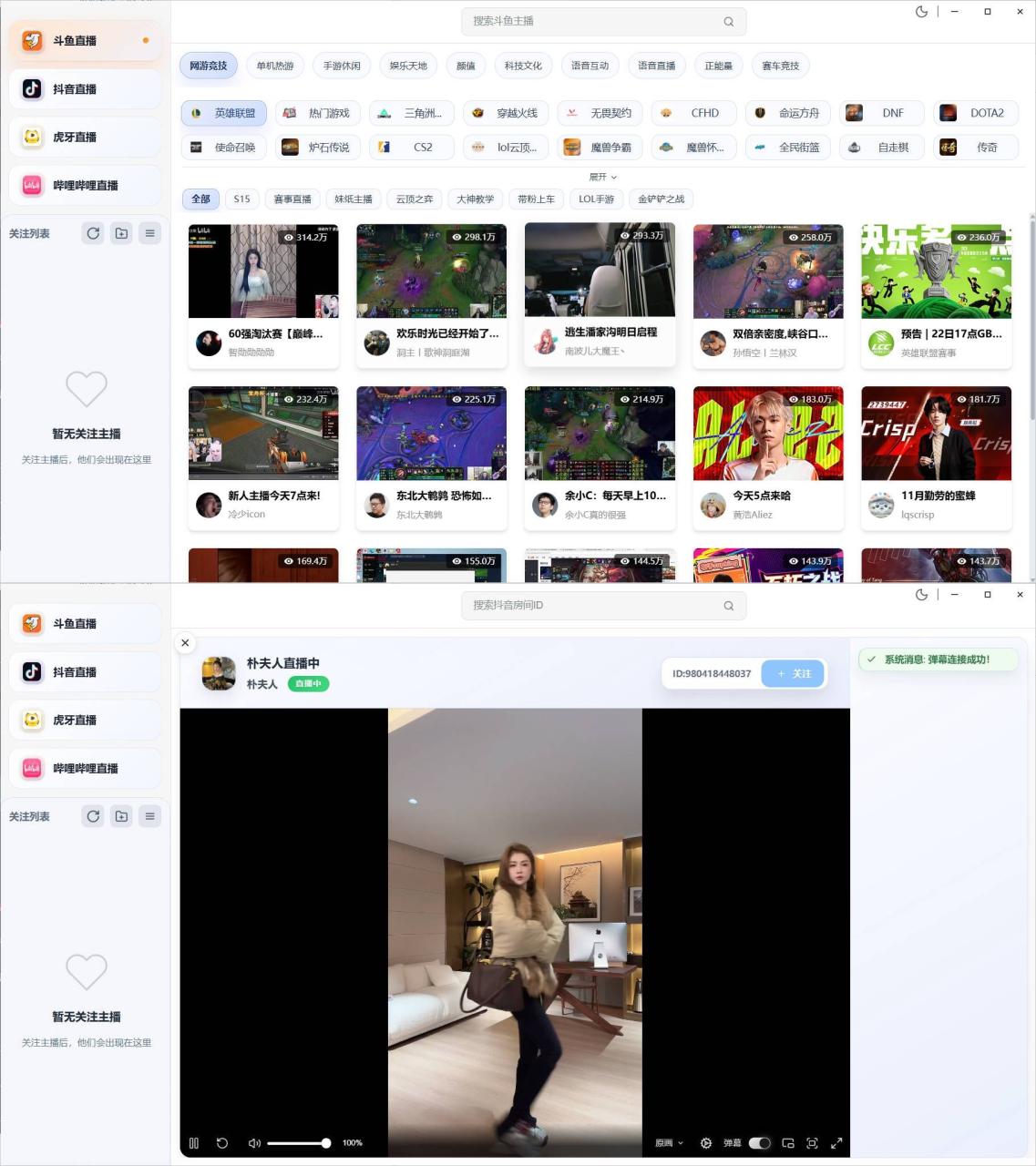 DTV多平台桌面直播客户端 v2.3.8 - 副业严选-副业严选