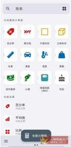 全能计算器 All-In-One Calculator Pro v3.2.3专业版-副业严选