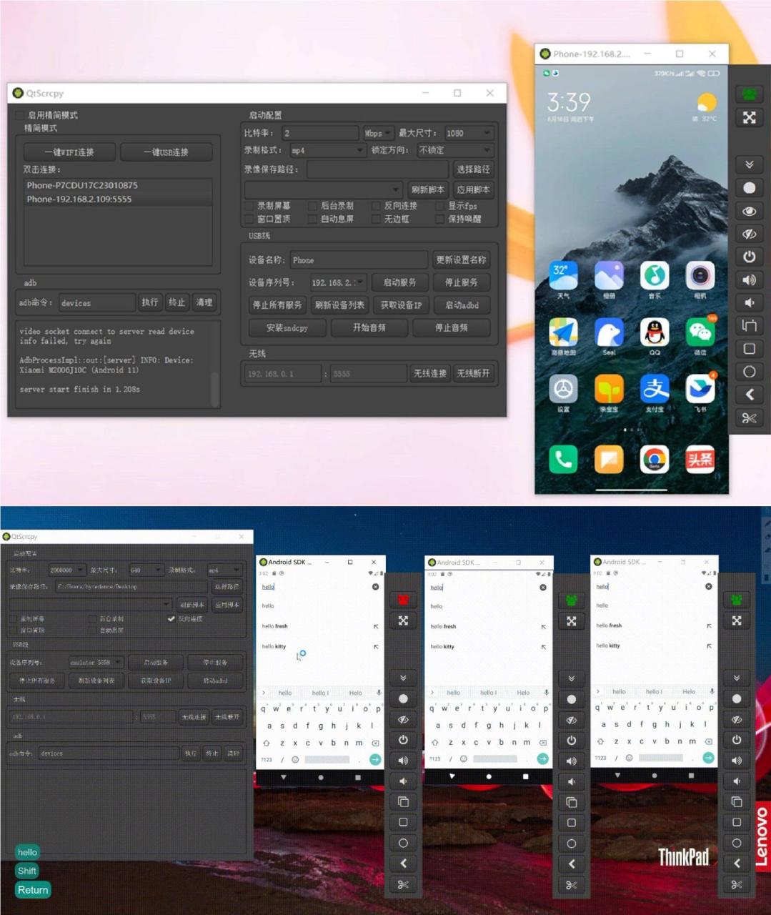 安卓多设备实时投屏控制软件：QtScrcpy3.3.1 - 副业严选-副业严选