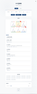 小六壬排盘工具源码 自适应双端-副业严选
