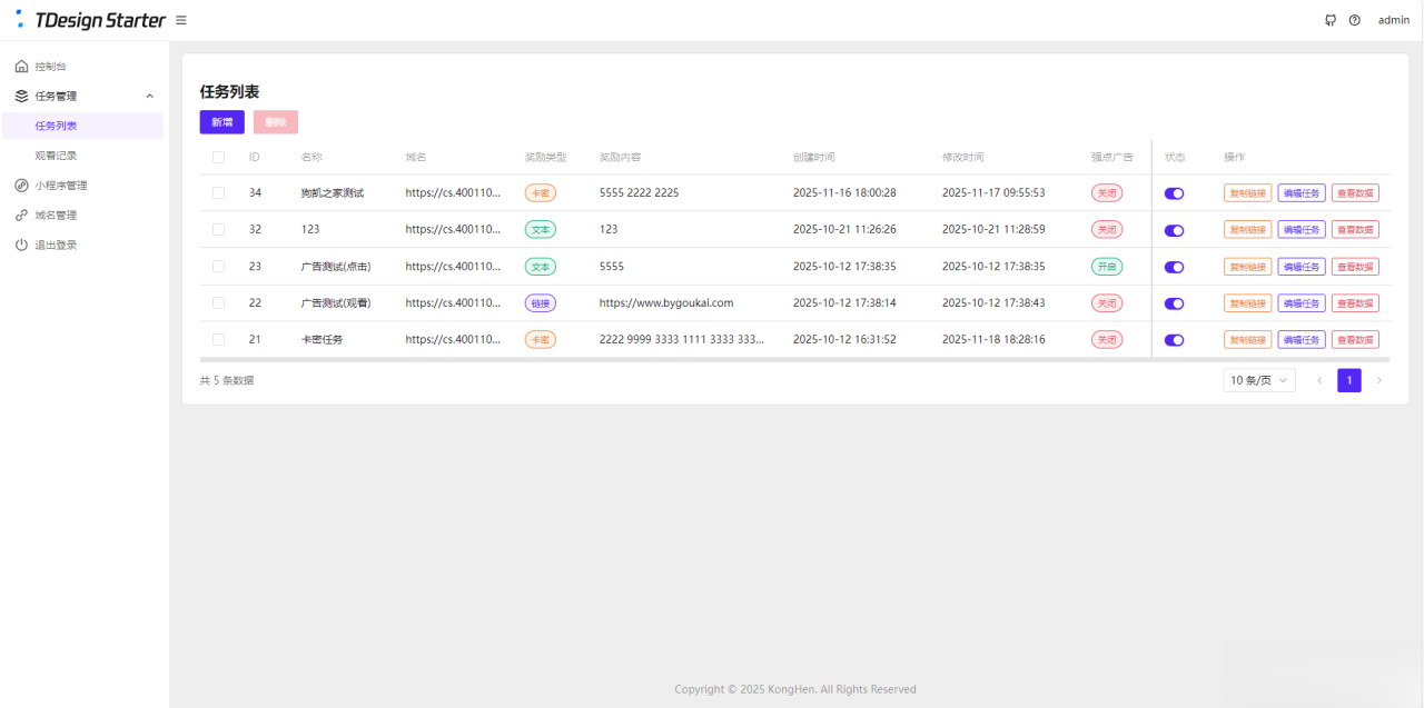 流量主变现系统/任务管理系统/流量变现