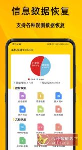 信息数据恢复v1.0.3会员版-副业严选