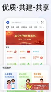 智慧中小学v7.2.2清爽版 –教育部教育技术与资源发展中心开发-副业严选