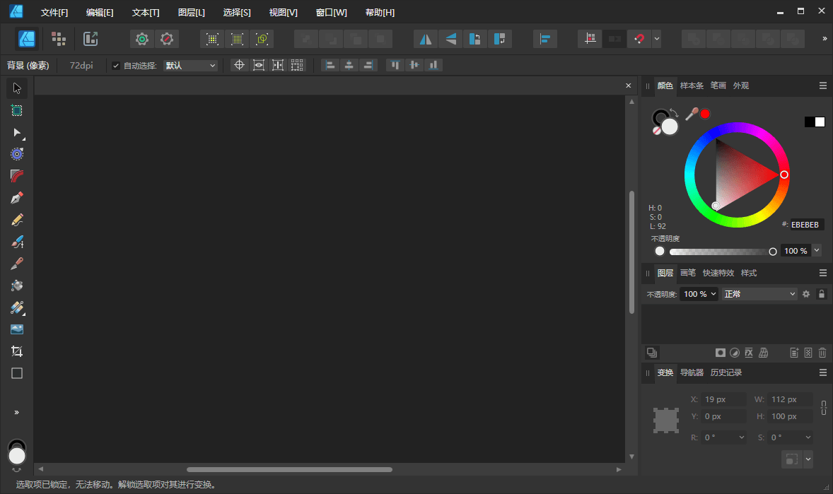 Affinity Designer2 v2.6.5.3782绿色版 - 副业严选-副业严选