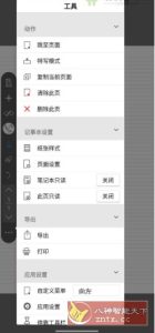 吾绘笔记 v8.3.0高级版-副业严选