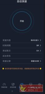全球网测v4.4.2更新版 –中国信通院产业与规划研究所自主研发-副业严选