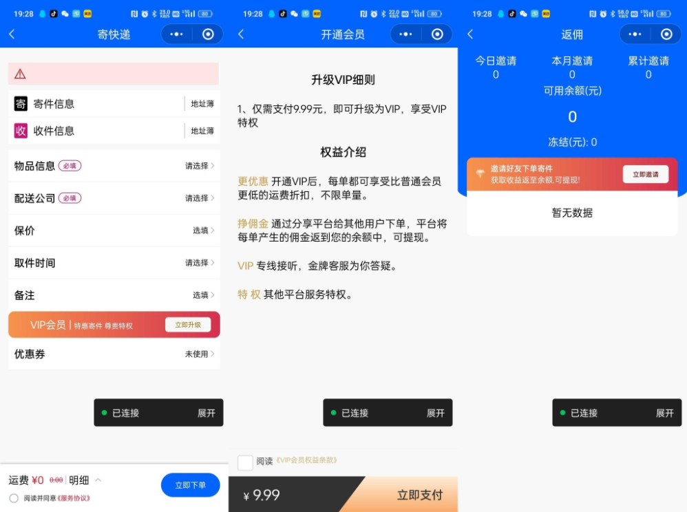 快递寄件小程序源码 寄快递软件