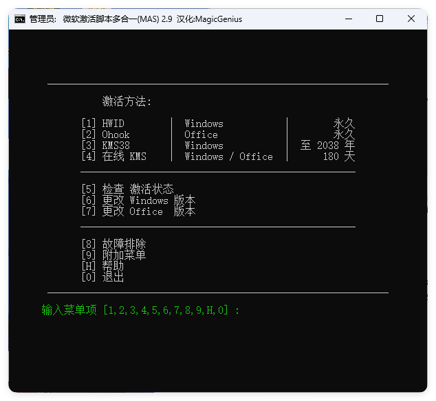 Microsoft Activation Scripts v3.8 - 副业严选-副业严选
