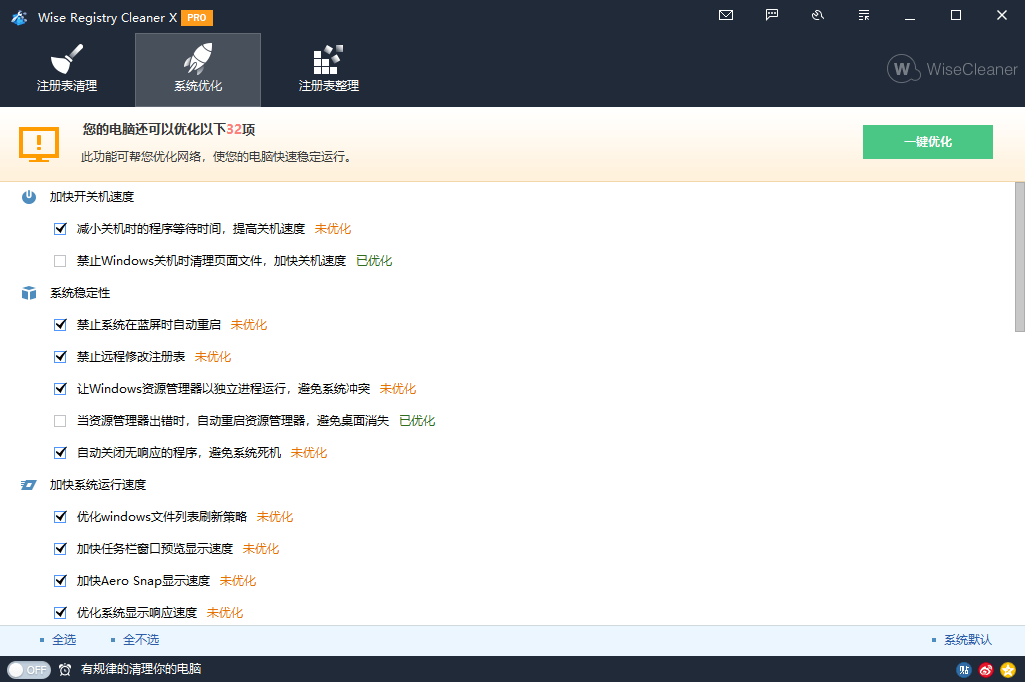 Wise Registry Cleaner v11.2.4.729 - 副业严选-副业严选