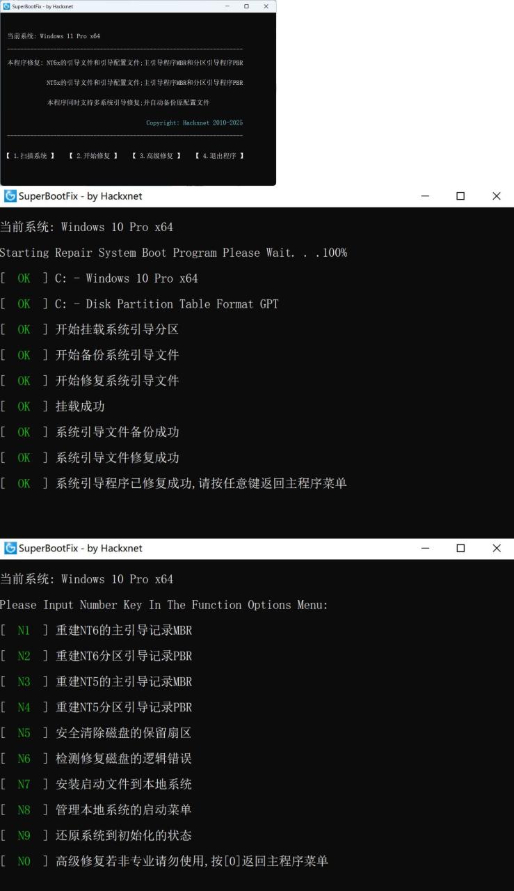 系统引导修复SuperBootFix_v2025 - 副业严选-副业严选