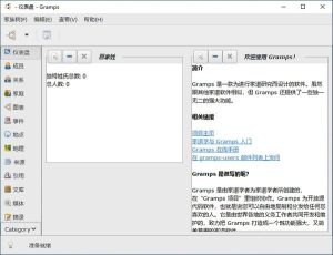Gramps家谱制作工具v6.0.6-副业严选