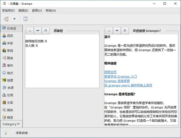 Gramps家谱制作工具v6.0.6 - 副业严选-副业严选