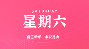 2025年11月08日新闻早讯，每天60s读懂世界-副业严选