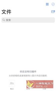 移动扫描王 MobileScanner v2.13.1高级版-副业严选