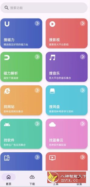 乱七八糟工具箱 v1.4.11高级版 - 副业严选-副业严选