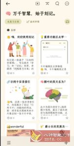 刻记v1.2.20高级版-副业严选