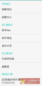 DisElf2 so文件反汇编 v1.1.rc-副业严选