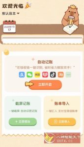 扒拉记账v1.0.37.37高级版-副业严选