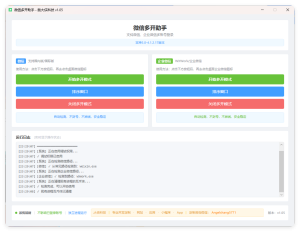 微信企业微信多开支持所有版本-副业严选