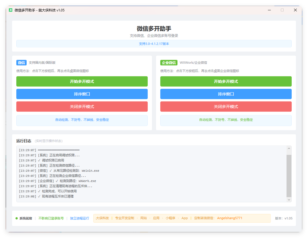 微信企业微信多开支持所有版本 - 副业严选-副业严选