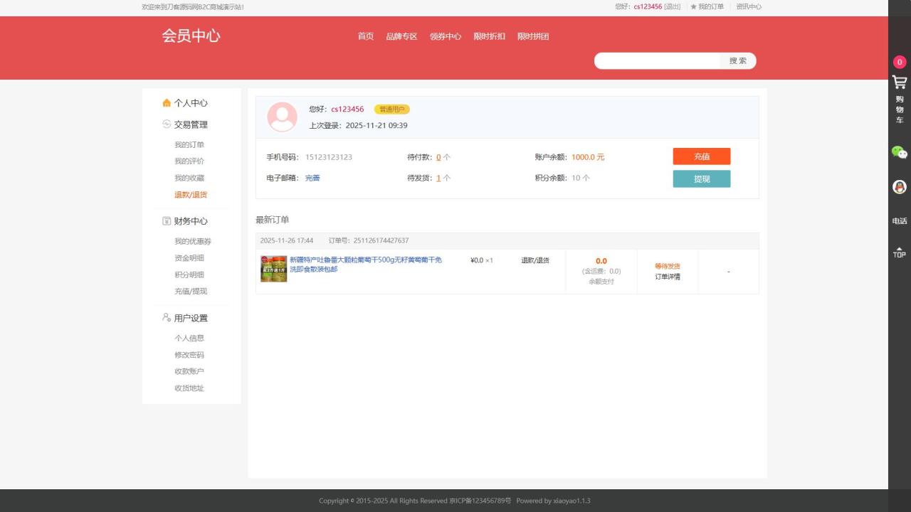 最新个人购物商城系统源码 团购/折扣/秒杀 B2C商城