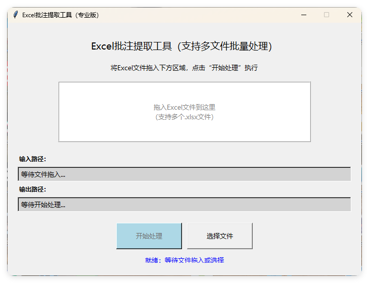 EXCEL批注提取工具(AI工具生成)V1.0 - 副业严选-副业严选