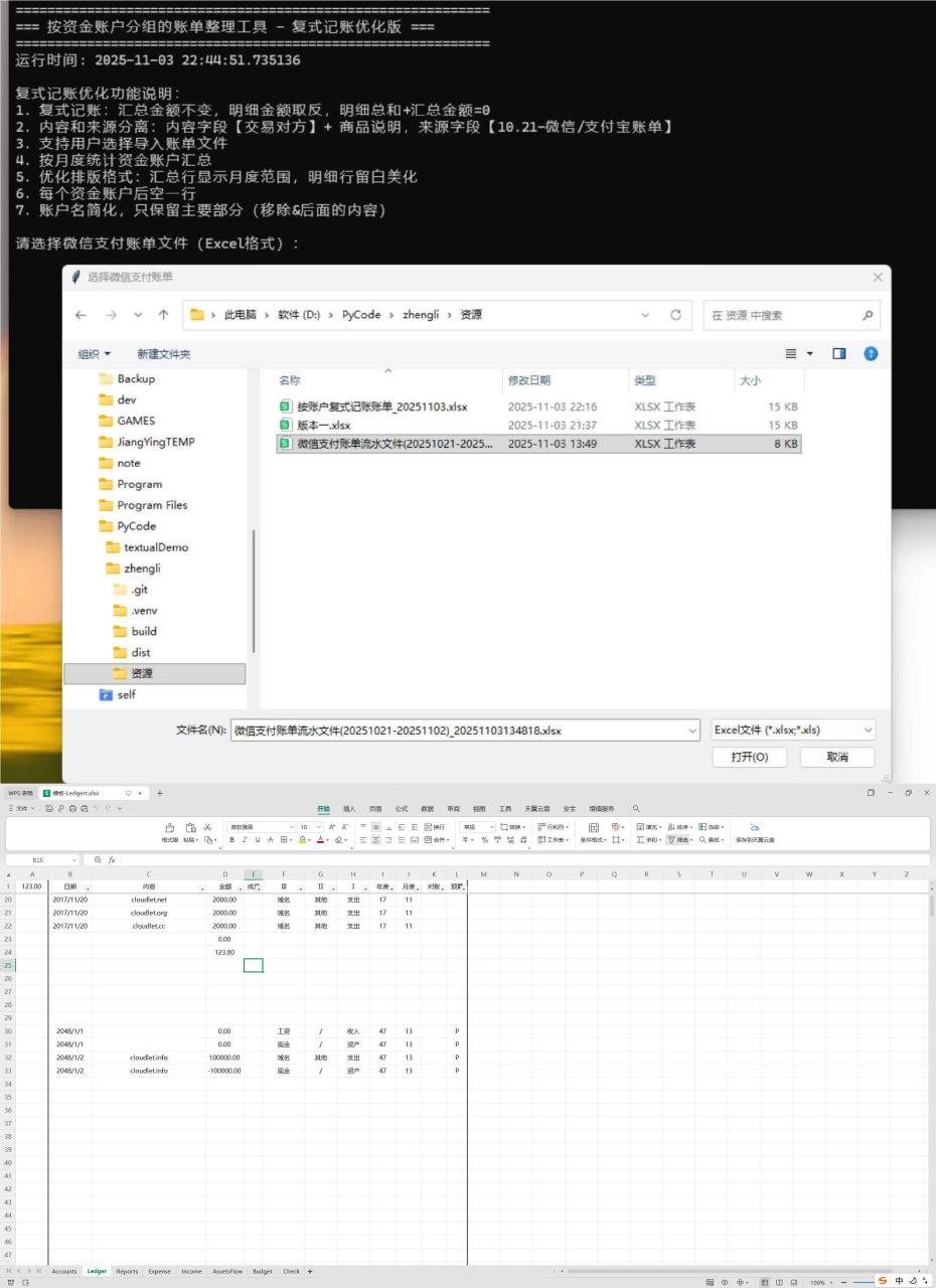 微信/支付宝账单整理二合一 - 副业严选-副业严选