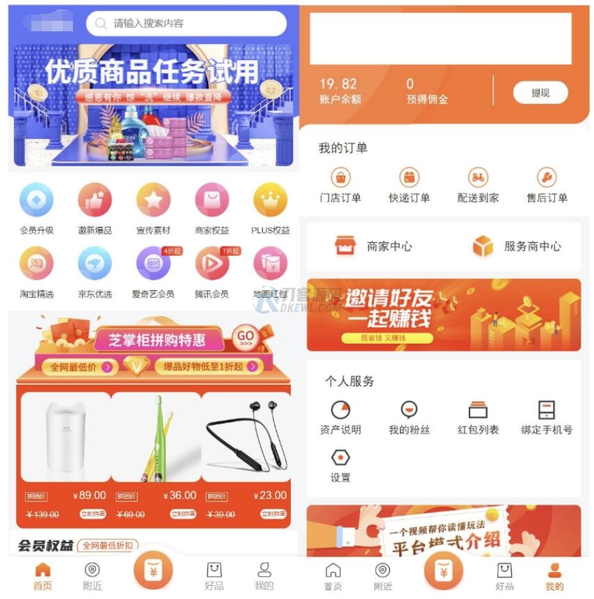 最新电子商务购物商城系统源码 三端/H5+微信+安卓 - 副业严选-副业严选