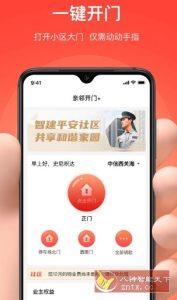 亲邻开门 v5.1.4纯净版 –专业的社区门禁服务软件-副业严选