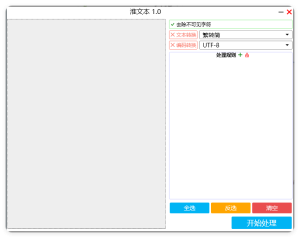 批量处理文本 v1.0 251114-副业严选