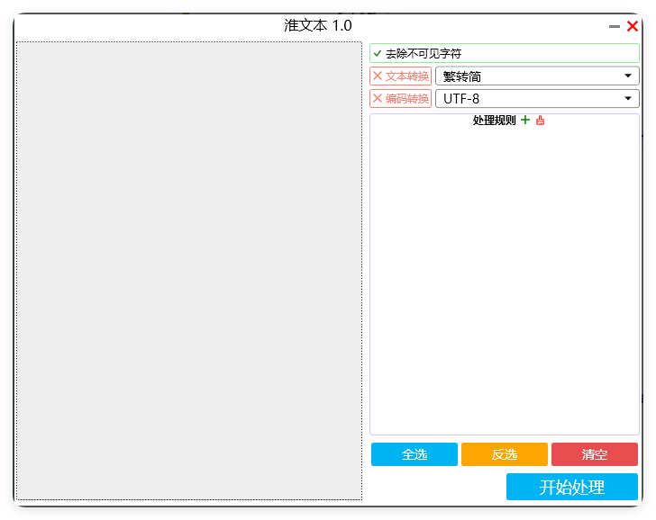 批量处理文本 v1.0 251114 - 副业严选-副业严选
