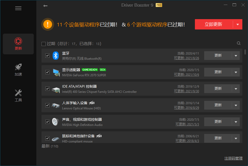 驱动管理 IObit Driver Booster Pro v13.1.0.171便携版 - 副业严选-副业严选