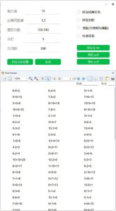 小学数学混合加减算术题生成器-副业严选