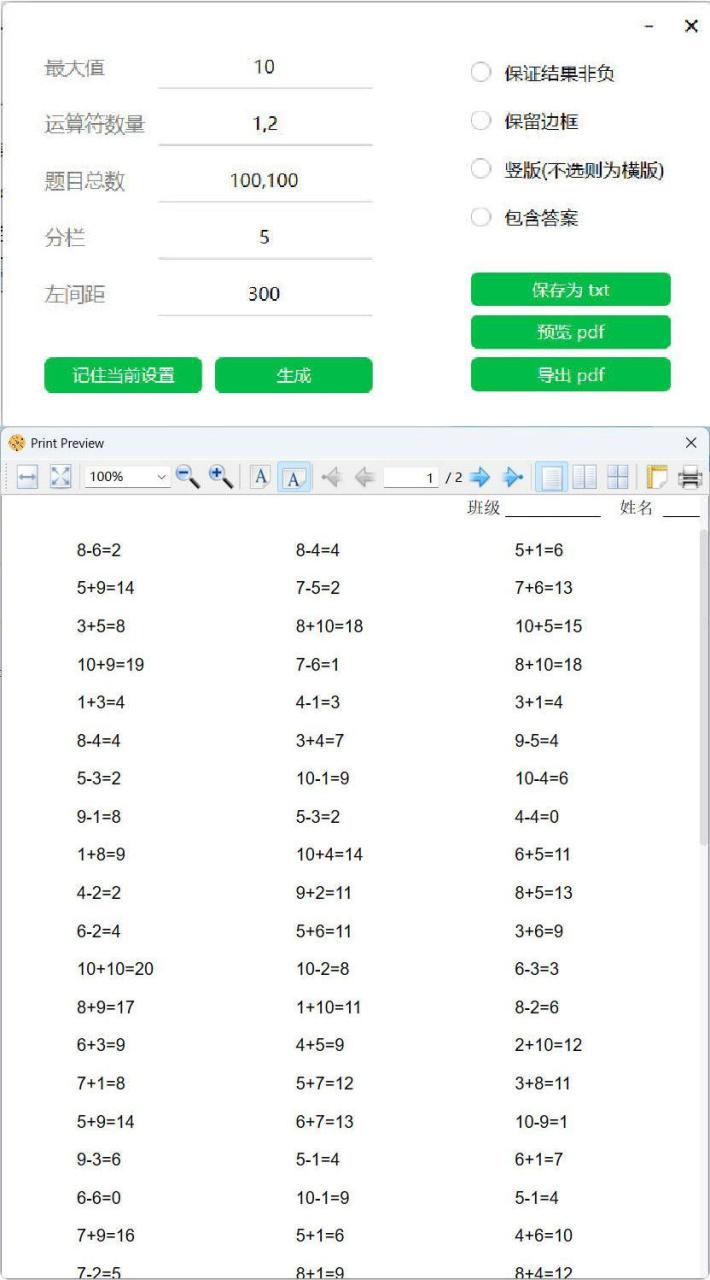 小学数学混合加减算术题生成器 - 副业严选-副业严选