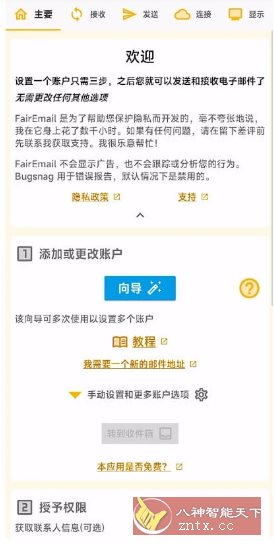 FairEmail 安卓电子邮件v1.2303 - 副业严选-副业严选