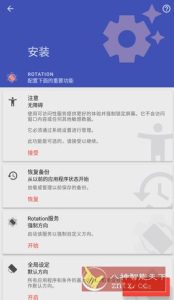 Rotation 强制转屏 v29.1.1高级版-副业严选