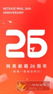 网易邮箱 v7.24.5纯净版-副业严选